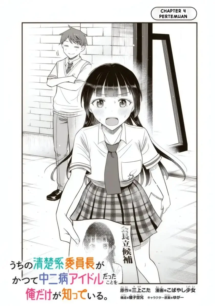 Uchi no Seiso-kei Iinchou ga Katsute Chuunibyou Idol Datta Koto wo Ore dake ga Shitteiru. Chapter 4 - halaman 2