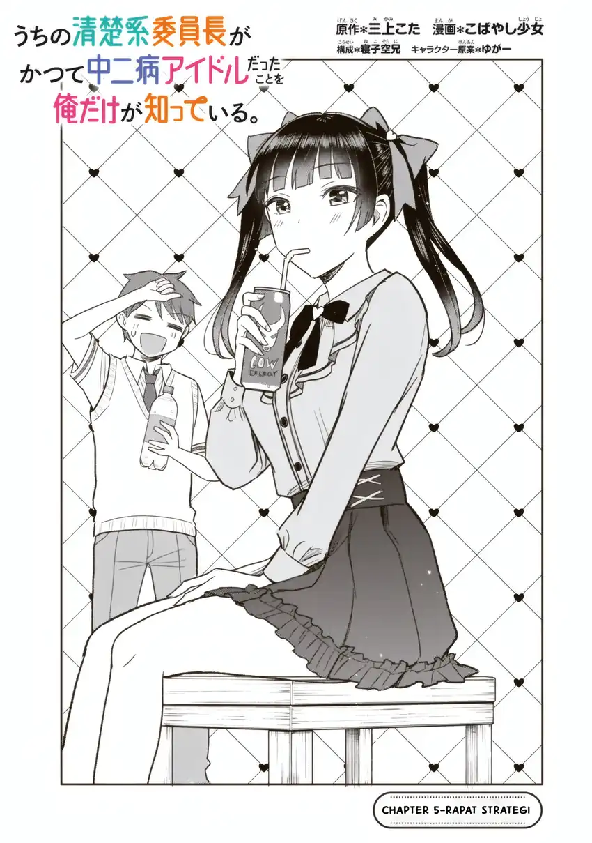 Uchi no Seiso-kei Iinchou ga Katsute Chuunibyou Idol Datta Koto wo Ore dake ga Shitteiru. Chapter 5.1 - halaman 2