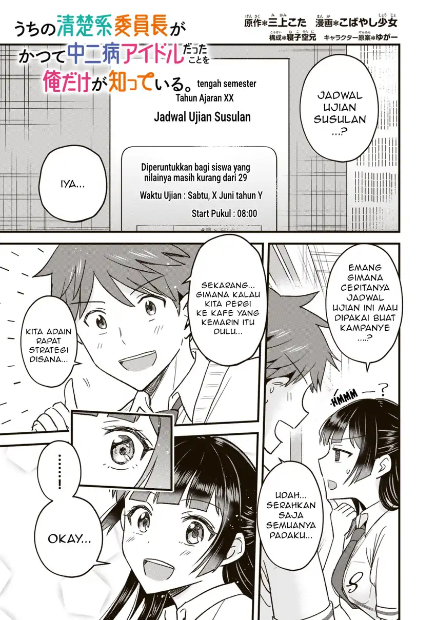 Uchi no Seiso-kei Iinchou ga Katsute Chuunibyou Idol Datta Koto wo Ore dake ga Shitteiru. Chapter 8.1 - halaman 2