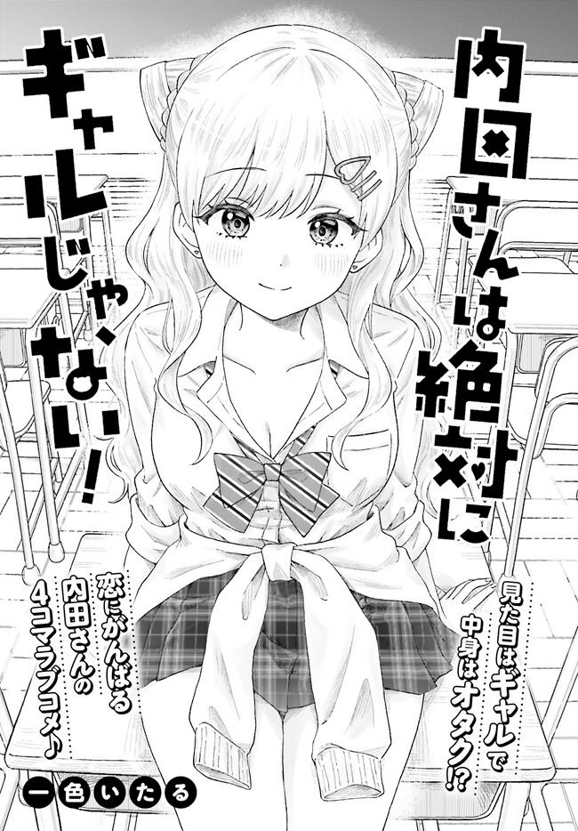 Uchida-san wa Zettai ni Gal ja Nai! Chapter 1 - halaman 1