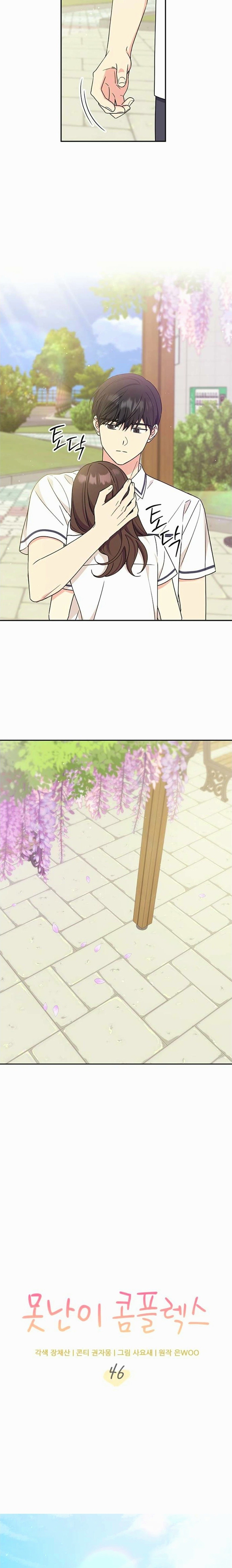 ugly complex Chapter 46 - halaman 7