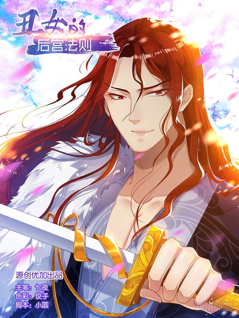 Ugly Woman's Harem Code Chapter 6 - halaman 2
