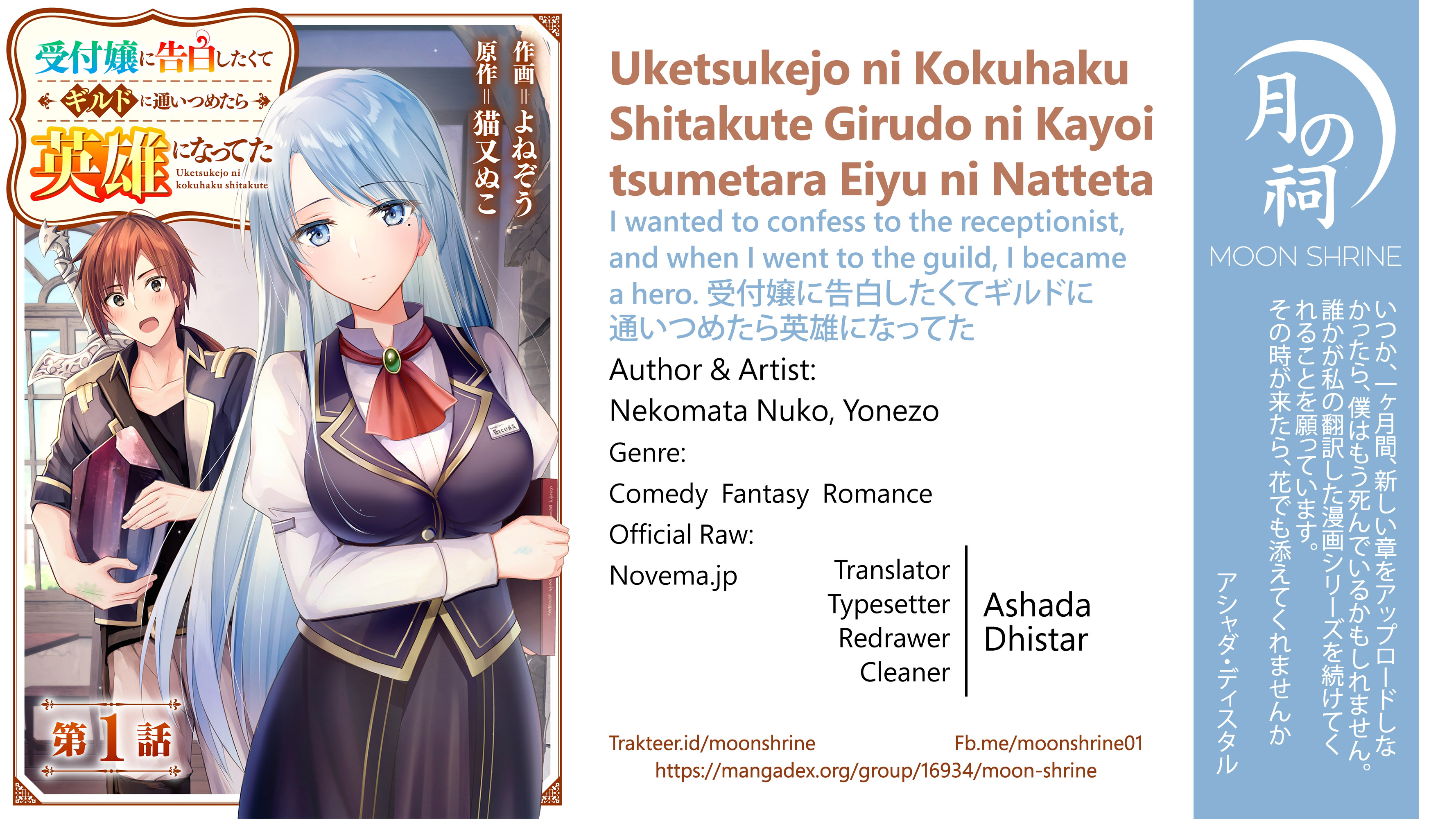 Uketsukejou ni Kokuhaku shitakute Guild ni Kayoitsumetara Eiyuu ni Natteta Chapter 1 - halaman 1