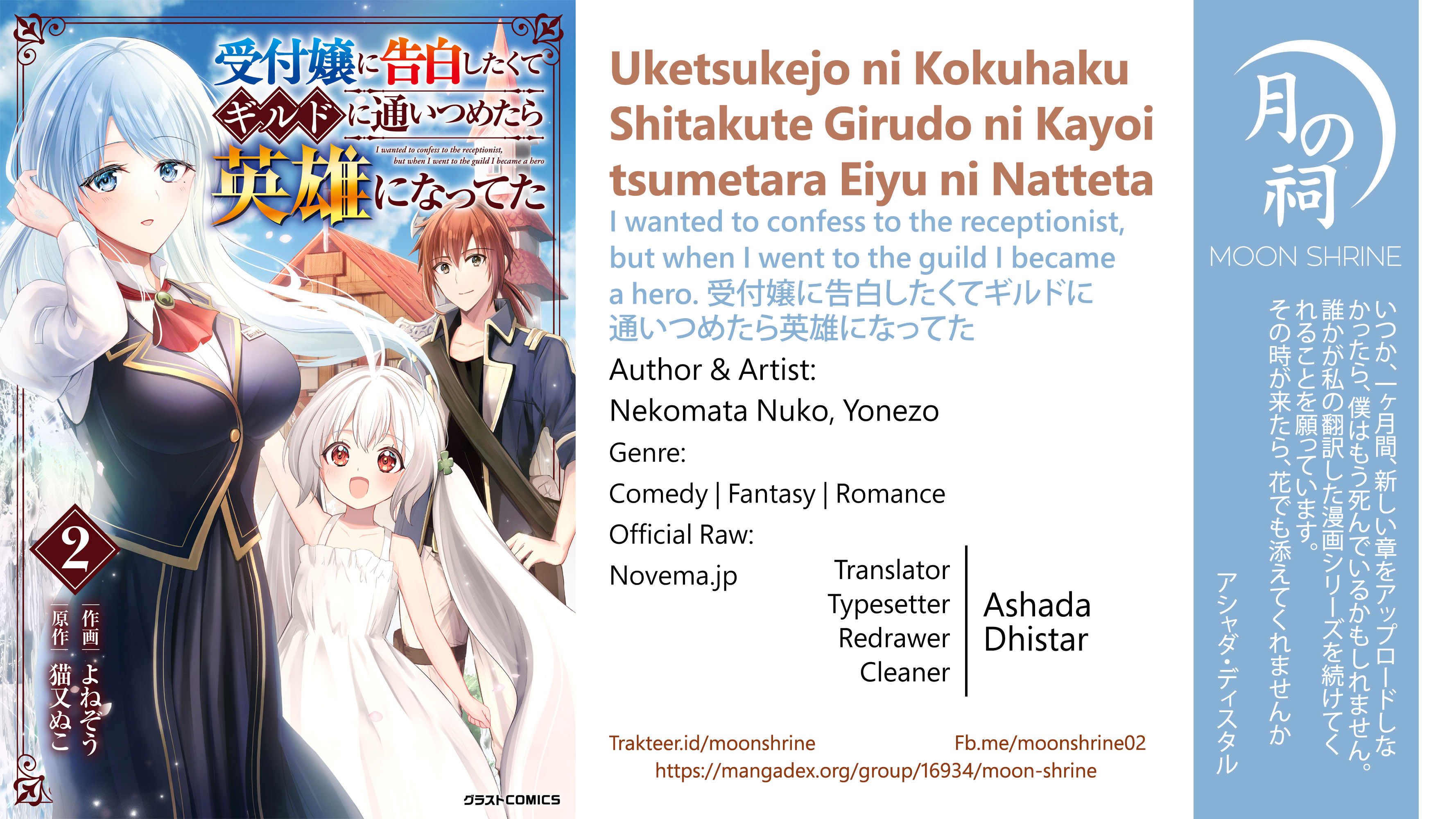 Uketsukejou ni Kokuhaku shitakute Guild ni Kayoitsumetara Eiyuu ni Natteta Chapter 11 - halaman 1