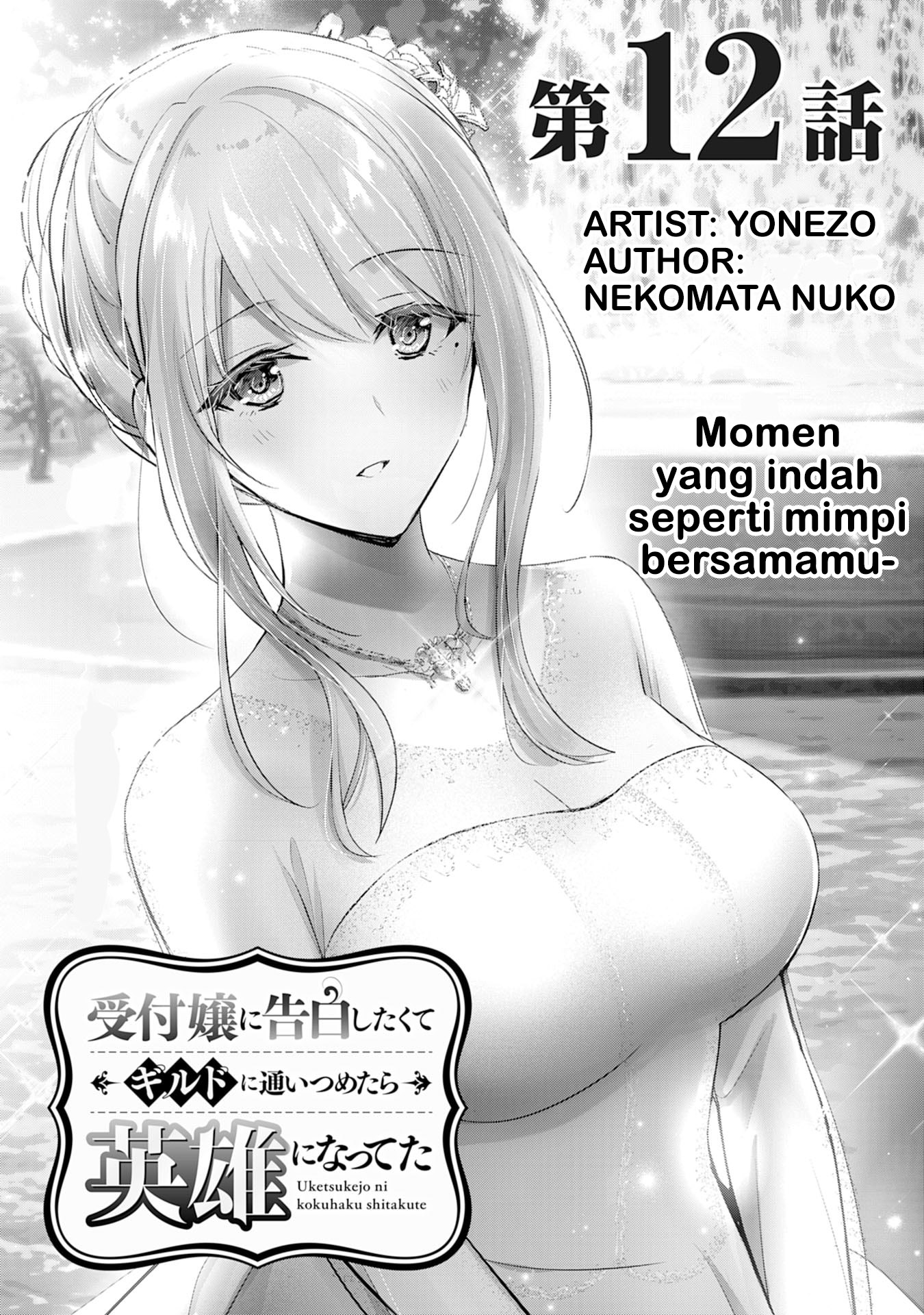 Uketsukejou ni Kokuhaku shitakute Guild ni Kayoitsumetara Eiyuu ni Natteta Chapter 12 - halaman 2