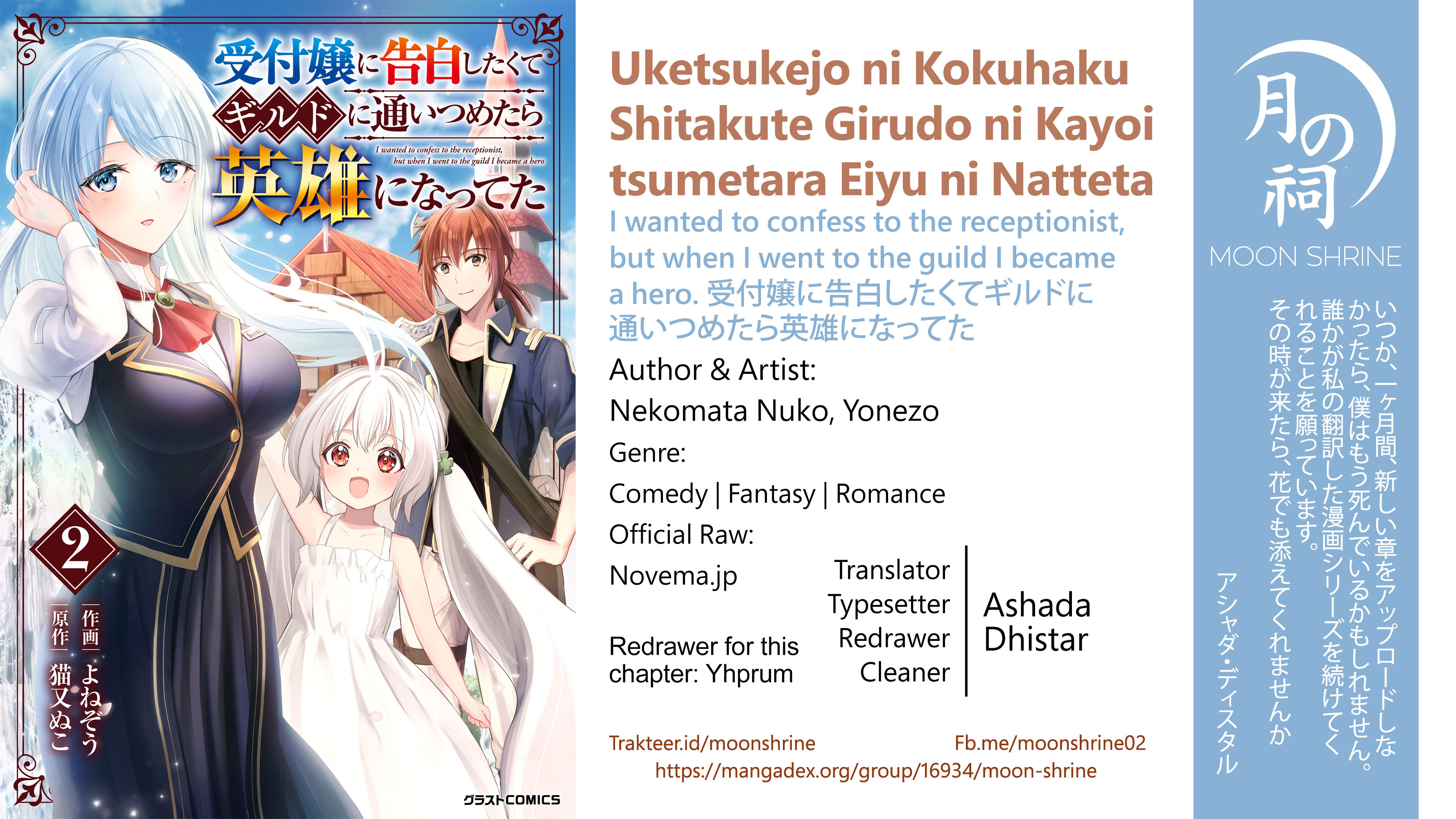 Uketsukejou ni Kokuhaku shitakute Guild ni Kayoitsumetara Eiyuu ni Natteta Chapter 13 - halaman 1