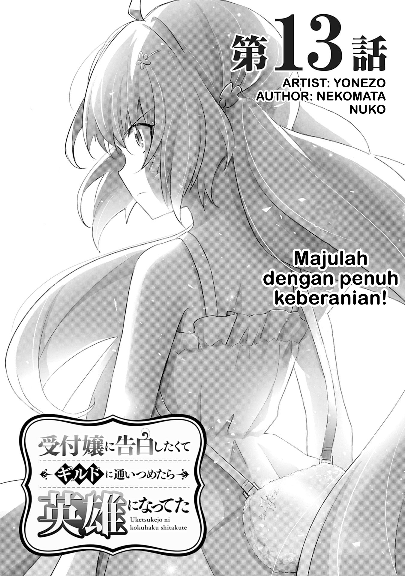 Uketsukejou ni Kokuhaku shitakute Guild ni Kayoitsumetara Eiyuu ni Natteta Chapter 13 - halaman 2
