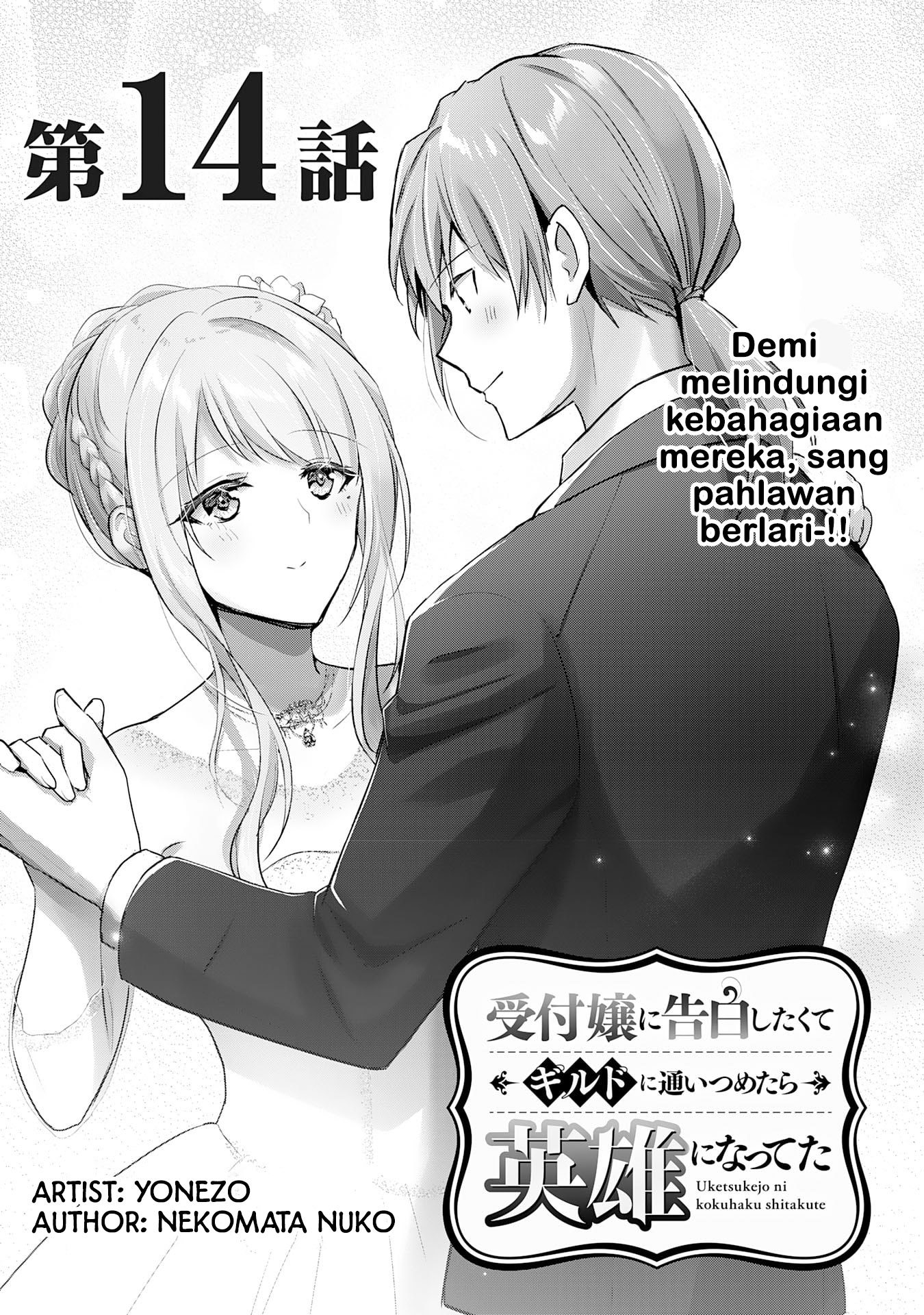 Uketsukejou ni Kokuhaku shitakute Guild ni Kayoitsumetara Eiyuu ni Natteta Chapter 14 - halaman 2