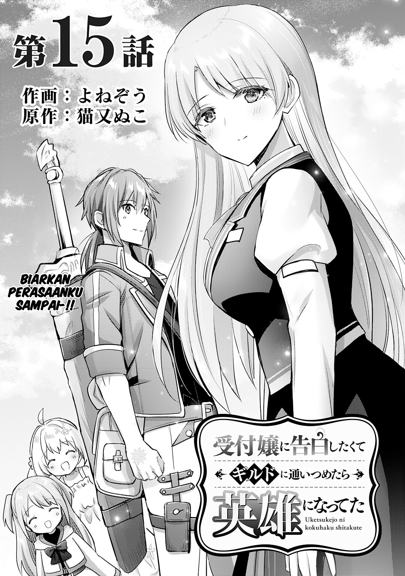 Uketsukejou ni Kokuhaku shitakute Guild ni Kayoitsumetara Eiyuu ni Natteta Chapter 15 - halaman 2