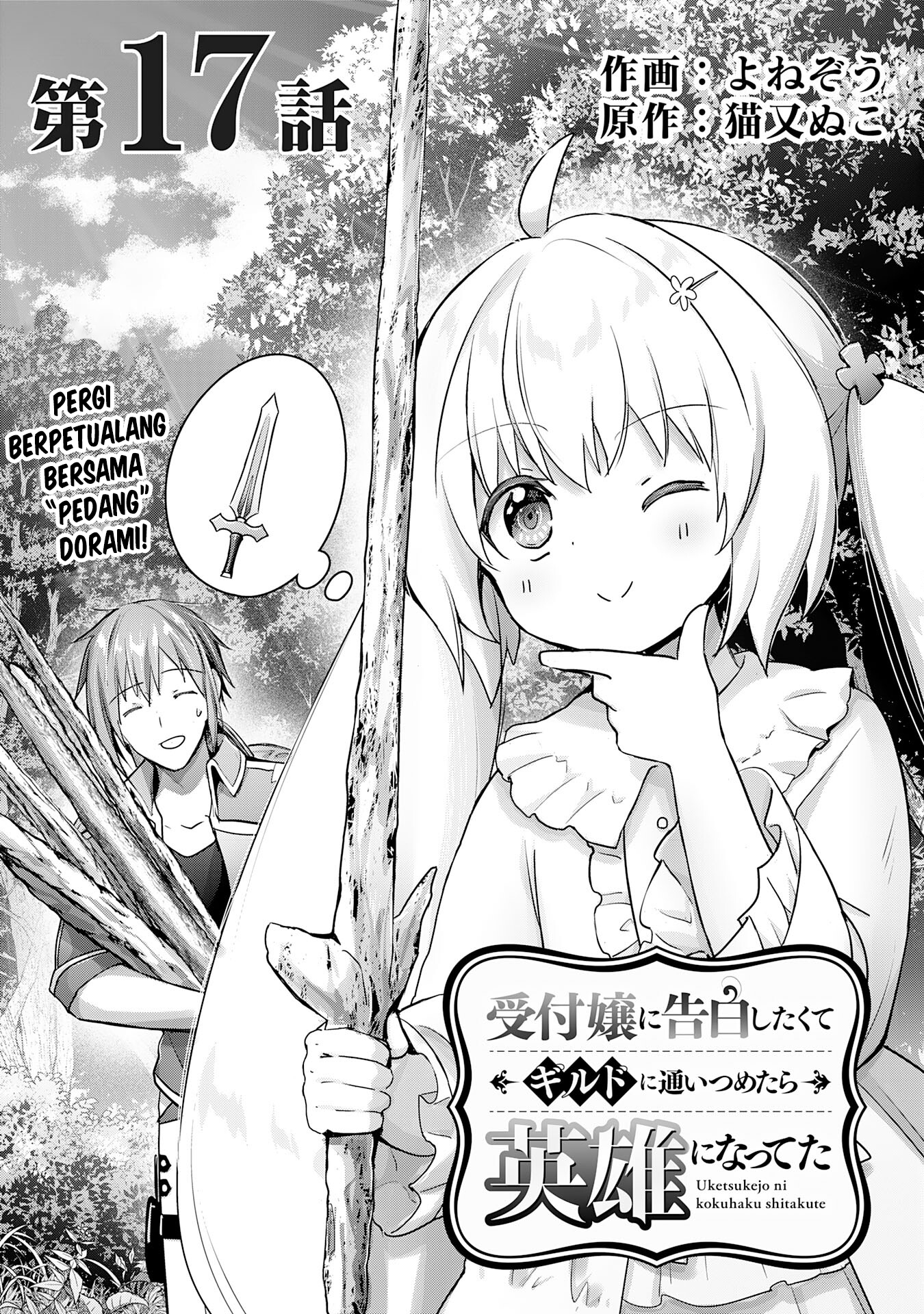 Uketsukejou ni Kokuhaku shitakute Guild ni Kayoitsumetara Eiyuu ni Natteta Chapter 17 - halaman 2