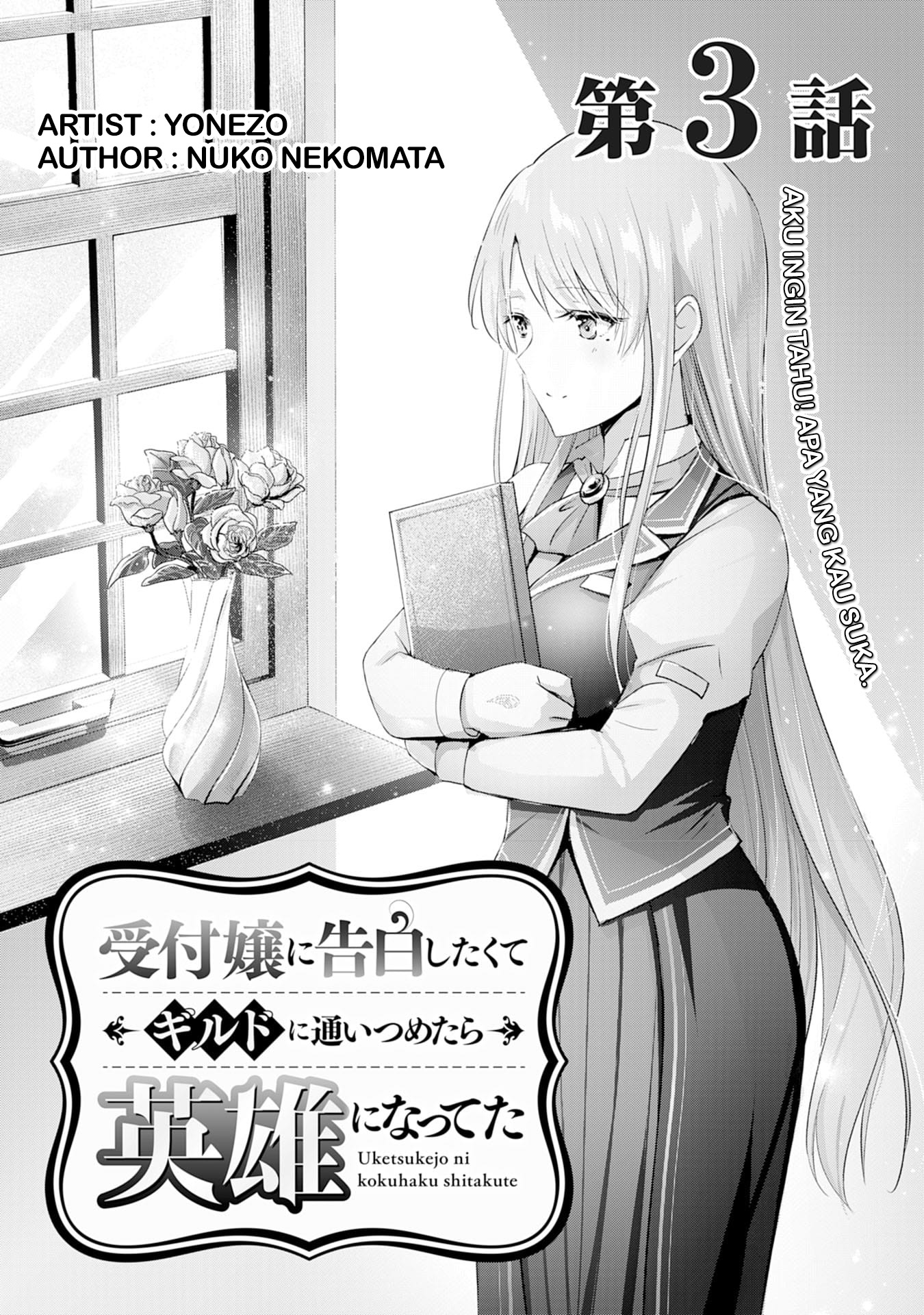 Uketsukejou ni Kokuhaku shitakute Guild ni Kayoitsumetara Eiyuu ni Natteta Chapter 3 - halaman 2