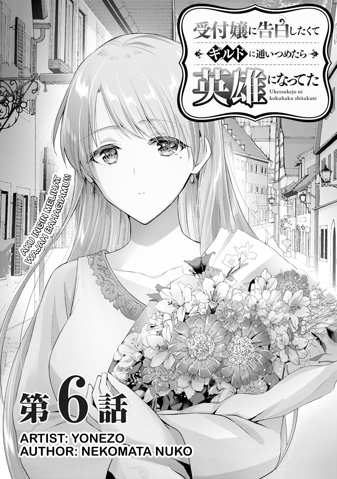 Uketsukejou ni Kokuhaku shitakute Guild ni Kayoitsumetara Eiyuu ni Natteta Chapter 6 - halaman 2