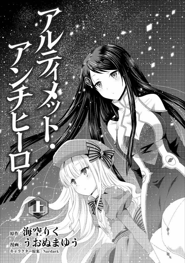 Ultimate Antihero Chapter 0 - halaman 3