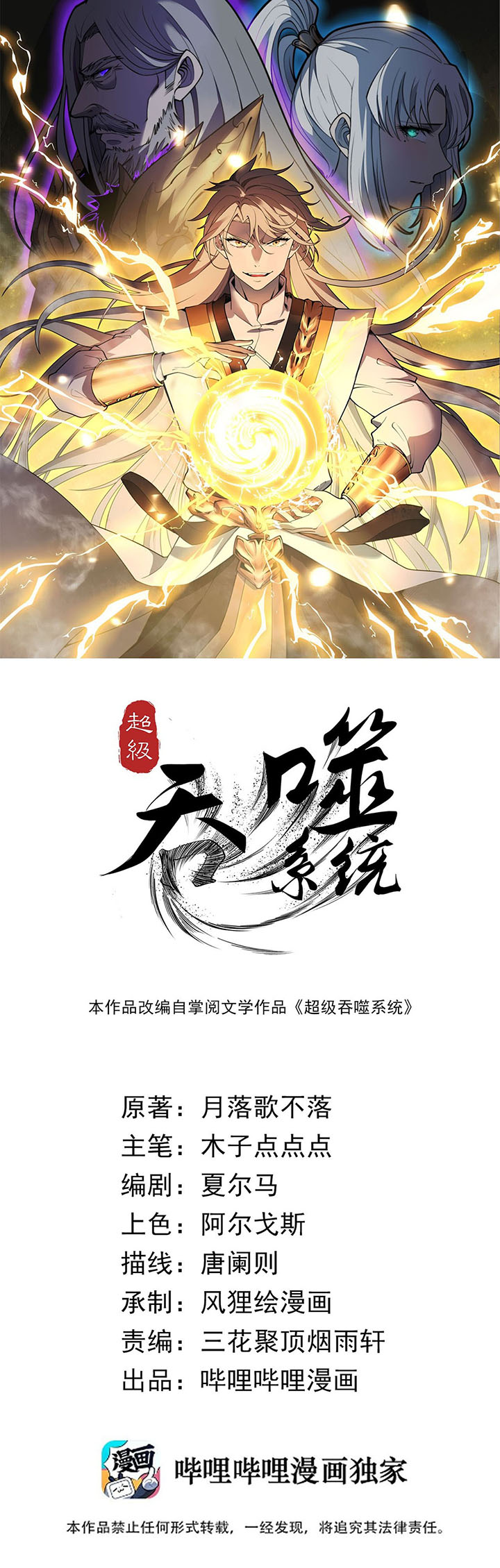 Ultimate Devouring System Chapter 1 - halaman 3