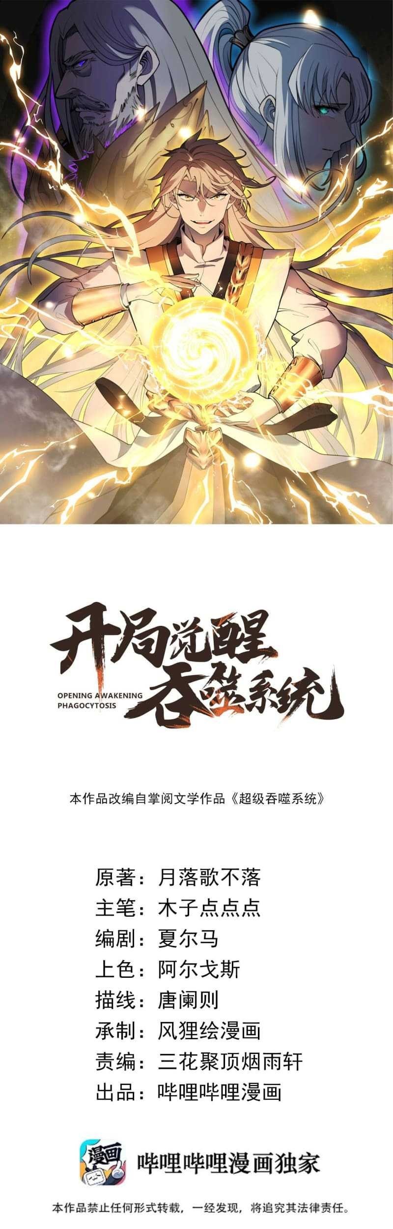 Ultimate Devouring System Chapter 11 - halaman 3