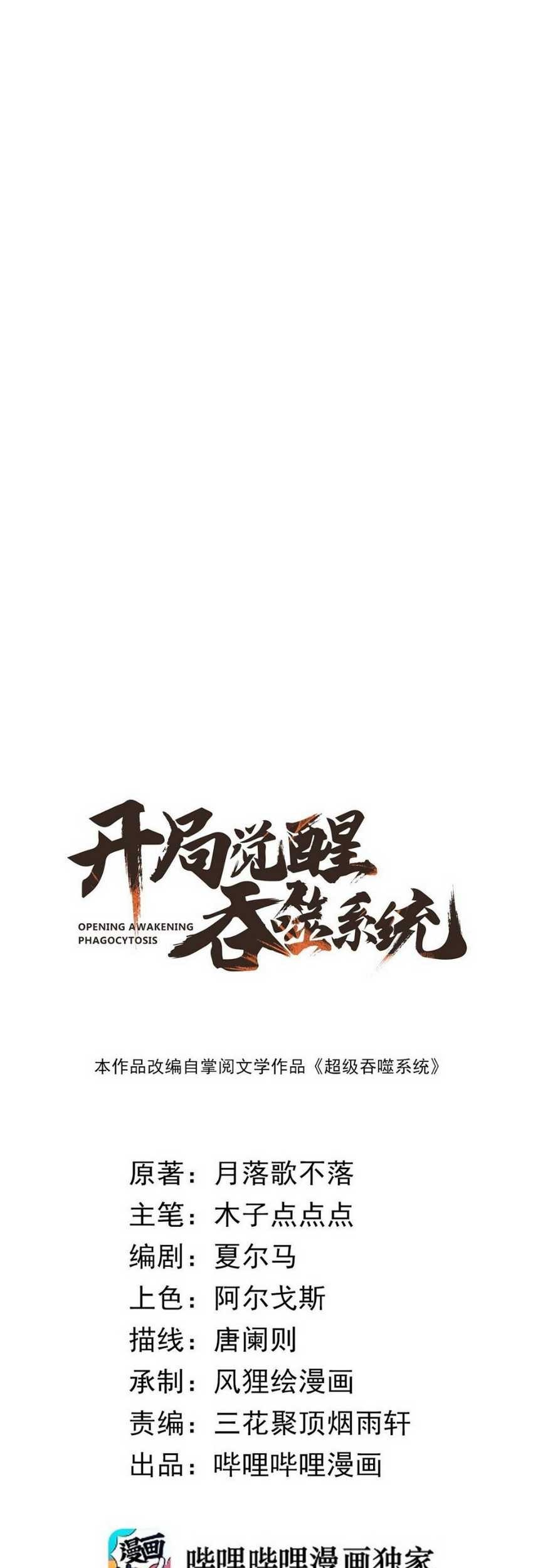 Ultimate Devouring System Chapter 16 - halaman 3