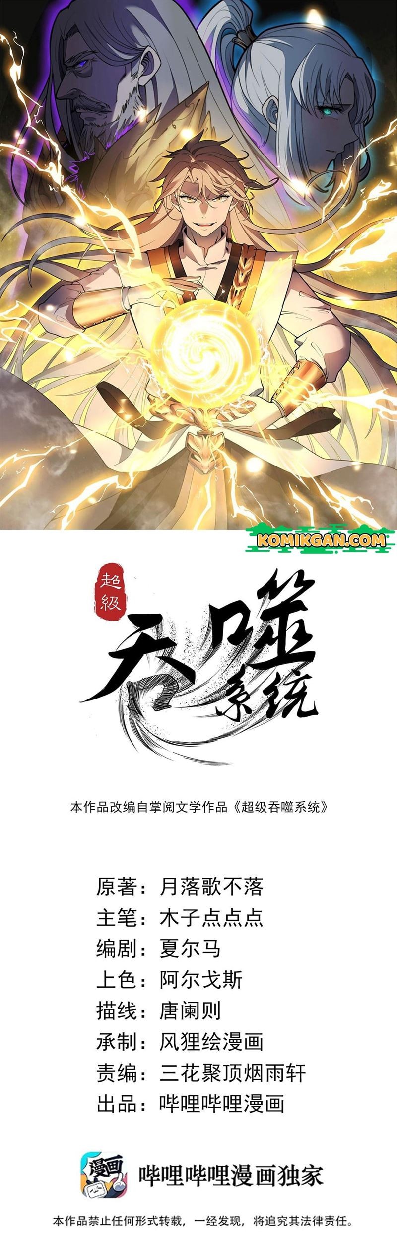 Ultimate Devouring System Chapter 2 - halaman 3