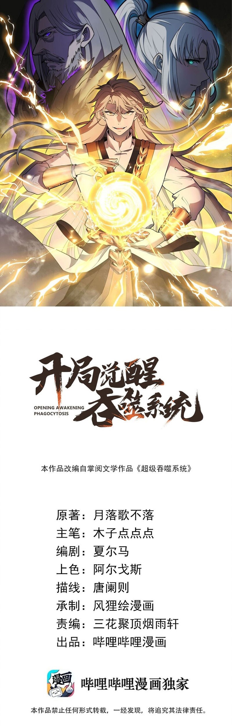 Ultimate Devouring System Chapter 20 - halaman 3
