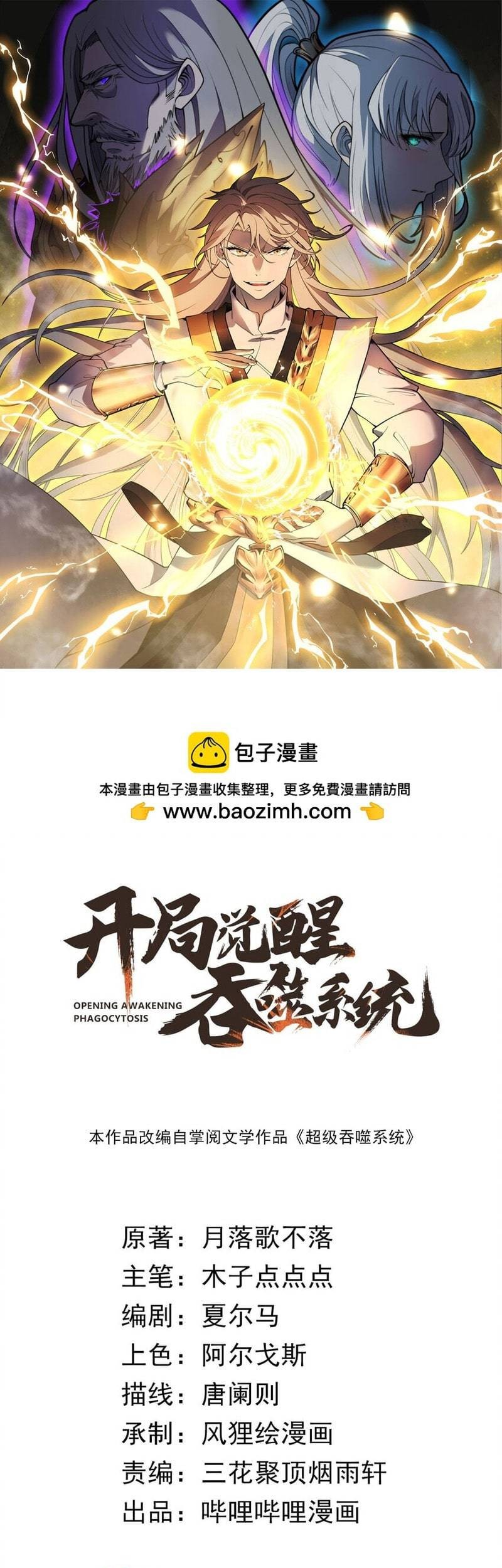 Ultimate Devouring System Chapter 23 - halaman 2