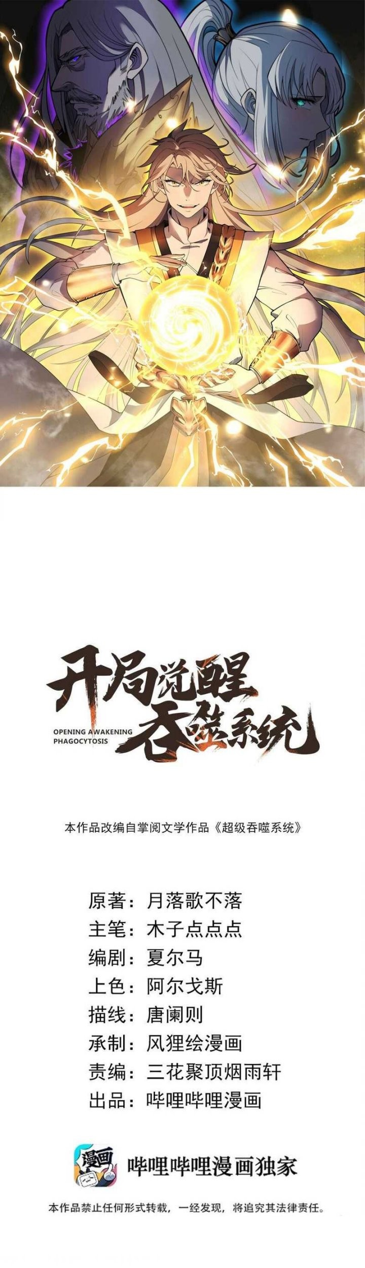 Ultimate Devouring System Chapter 24 - halaman 3