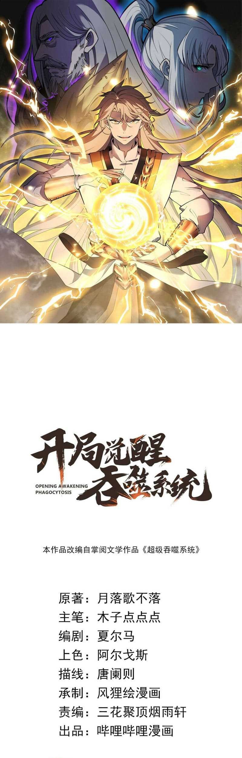 Ultimate Devouring System Chapter 25 - halaman 3
