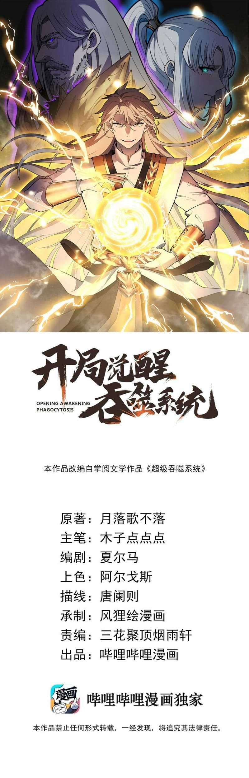 Ultimate Devouring System Chapter 27 - halaman 3