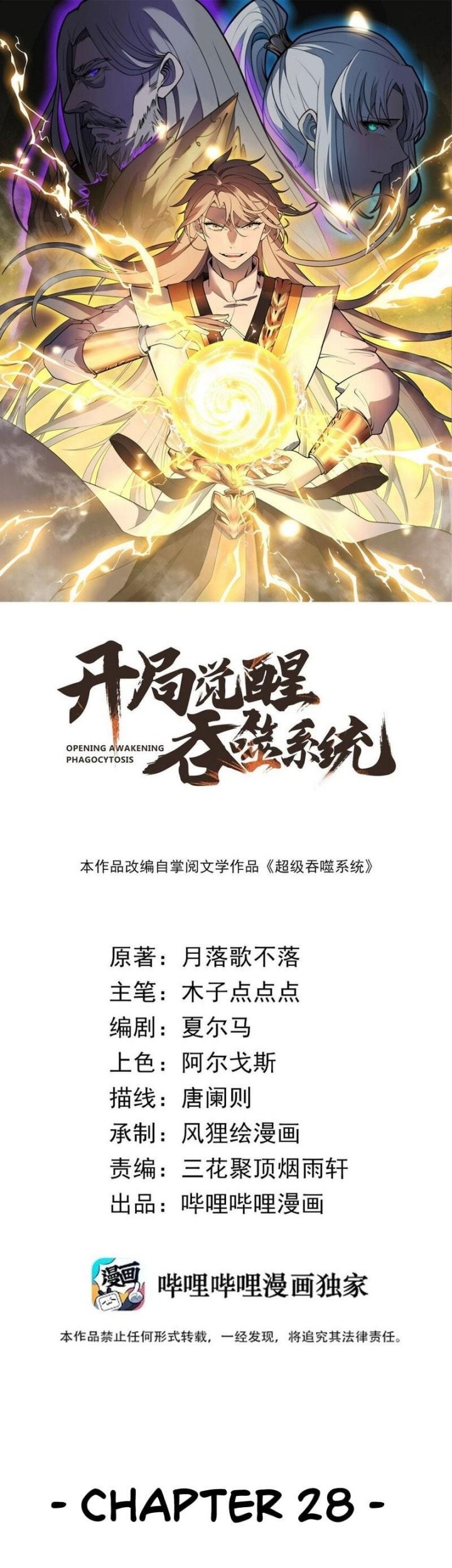 Ultimate Devouring System Chapter 28 - halaman 2