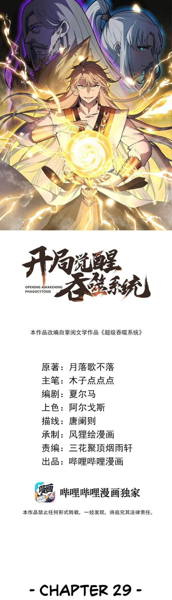 Ultimate Devouring System Chapter 29 - halaman 2