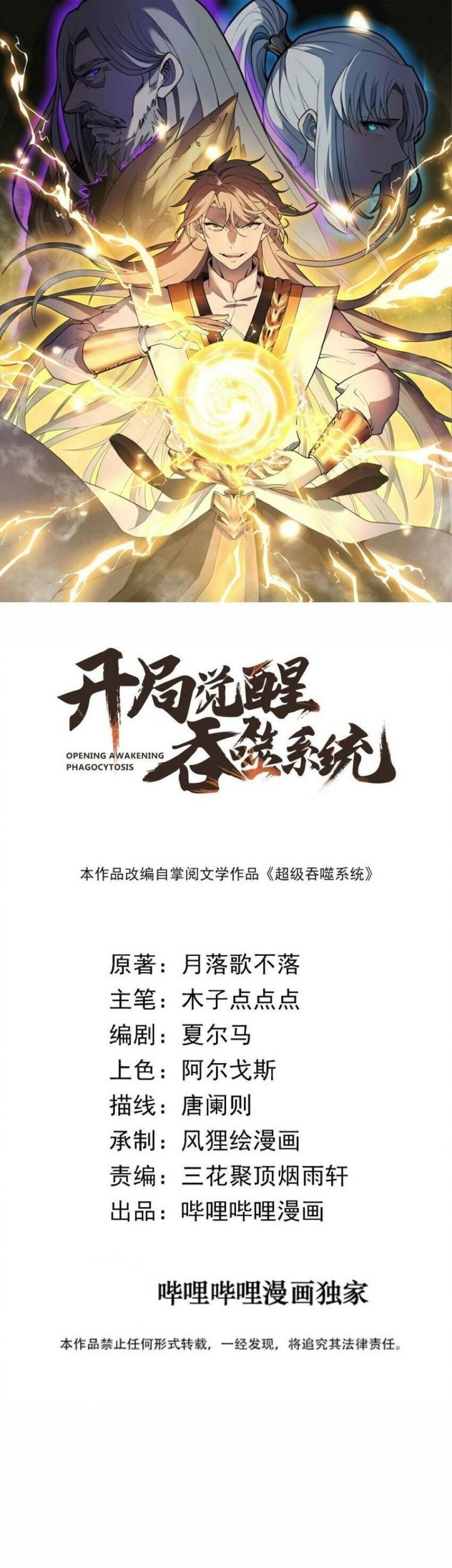 Ultimate Devouring System Chapter 30 - halaman 2