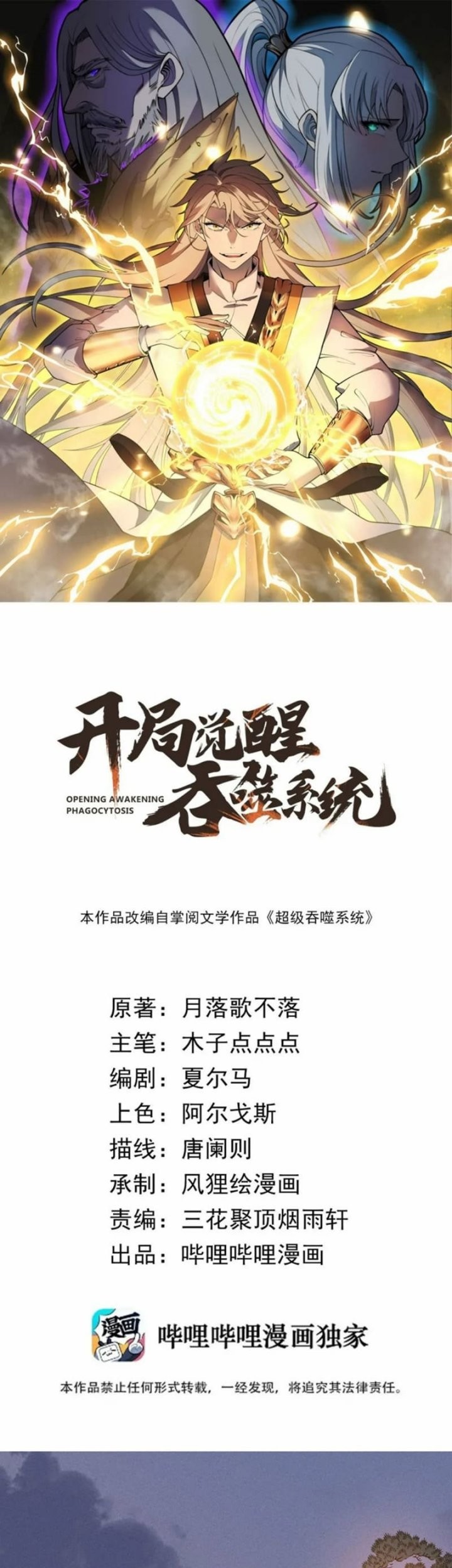 Ultimate Devouring System Chapter 31 - halaman 3