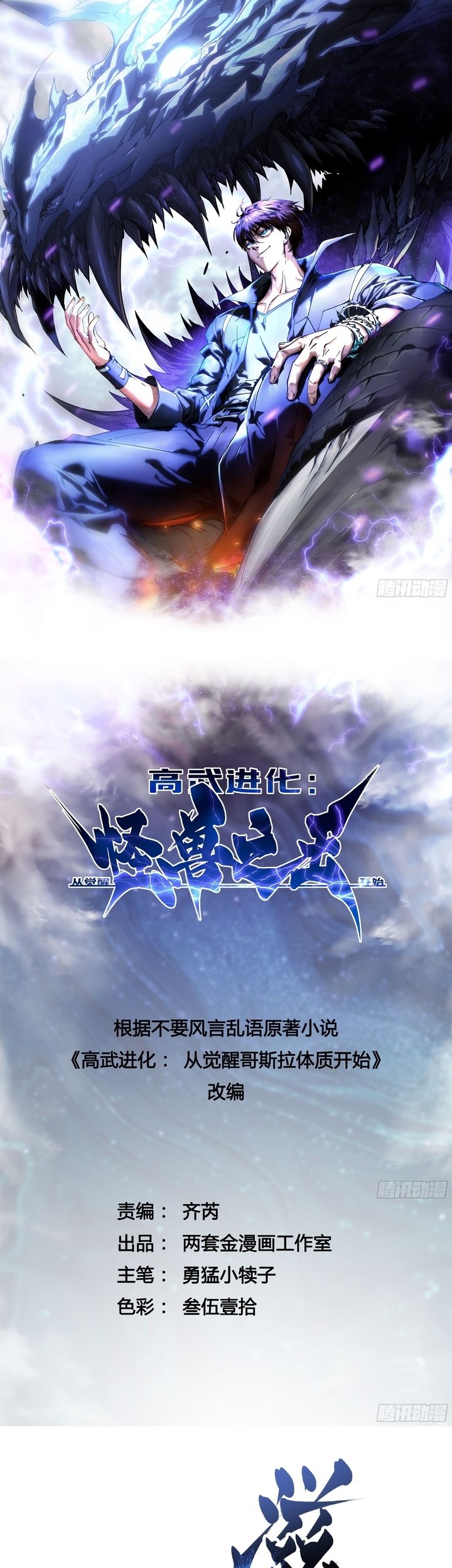 Ultimate Martial Evolution: Begin by Awakening the King of Monsters Chapter 10 - halaman 3