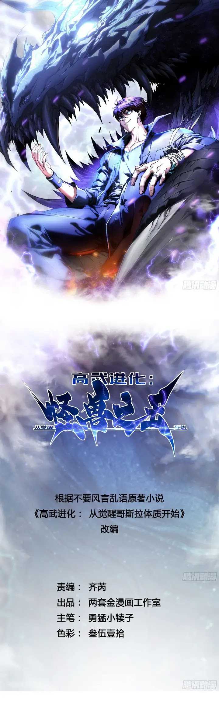 Ultimate Martial Evolution: Begin by Awakening the King of Monsters Chapter 12 - halaman 3