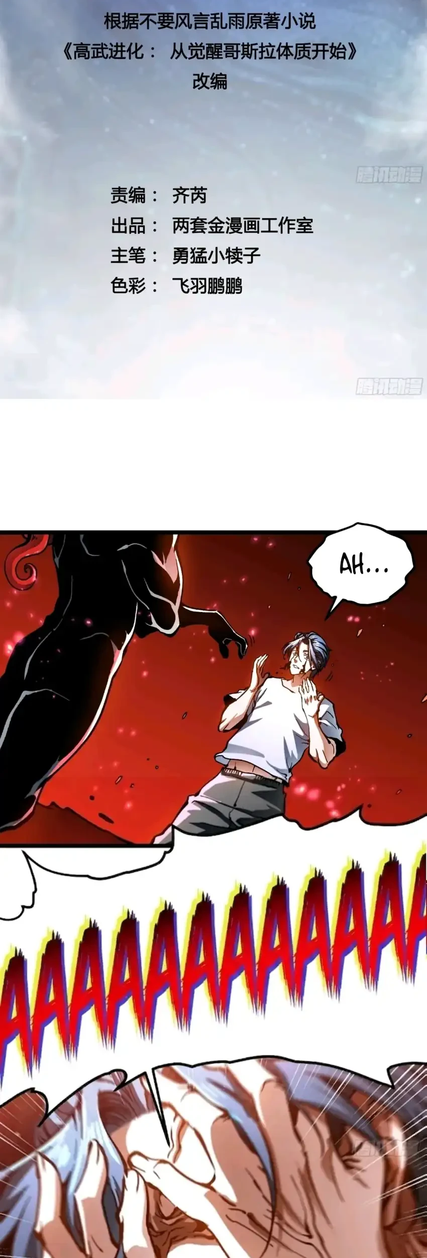 Ultimate Martial Evolution: Begin by Awakening the King of Monsters Chapter 123 - halaman 2