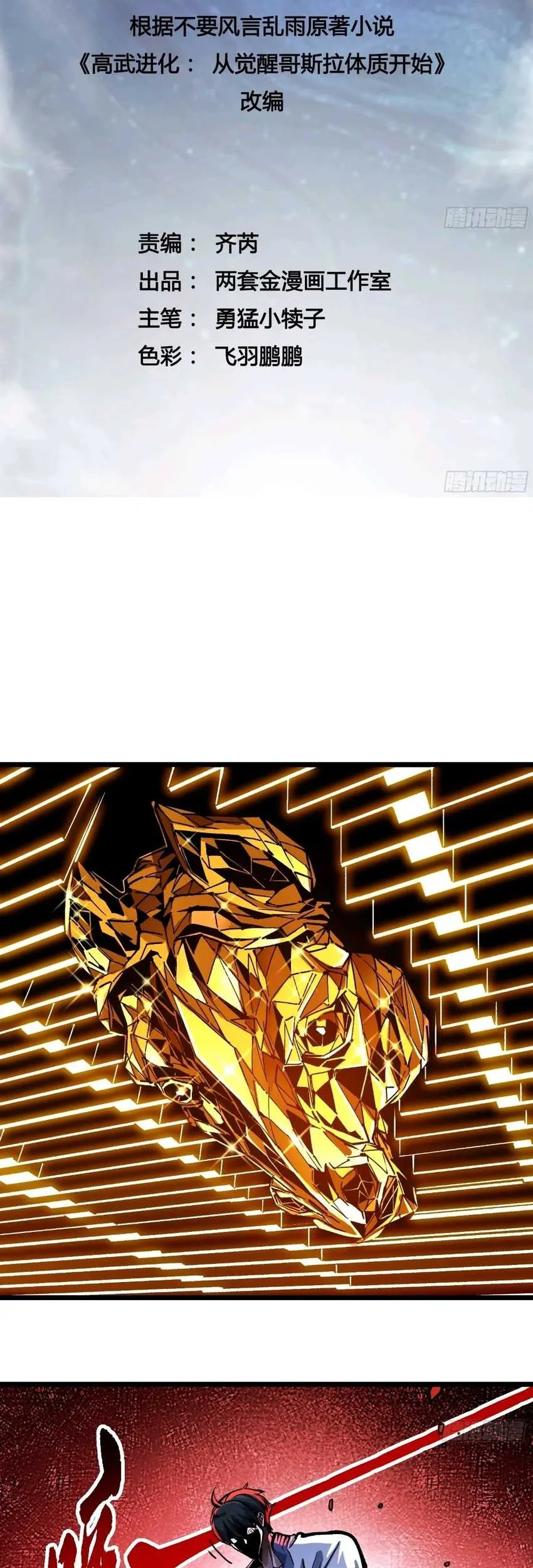 Ultimate Martial Evolution: Begin by Awakening the King of Monsters Chapter 126 - halaman 2