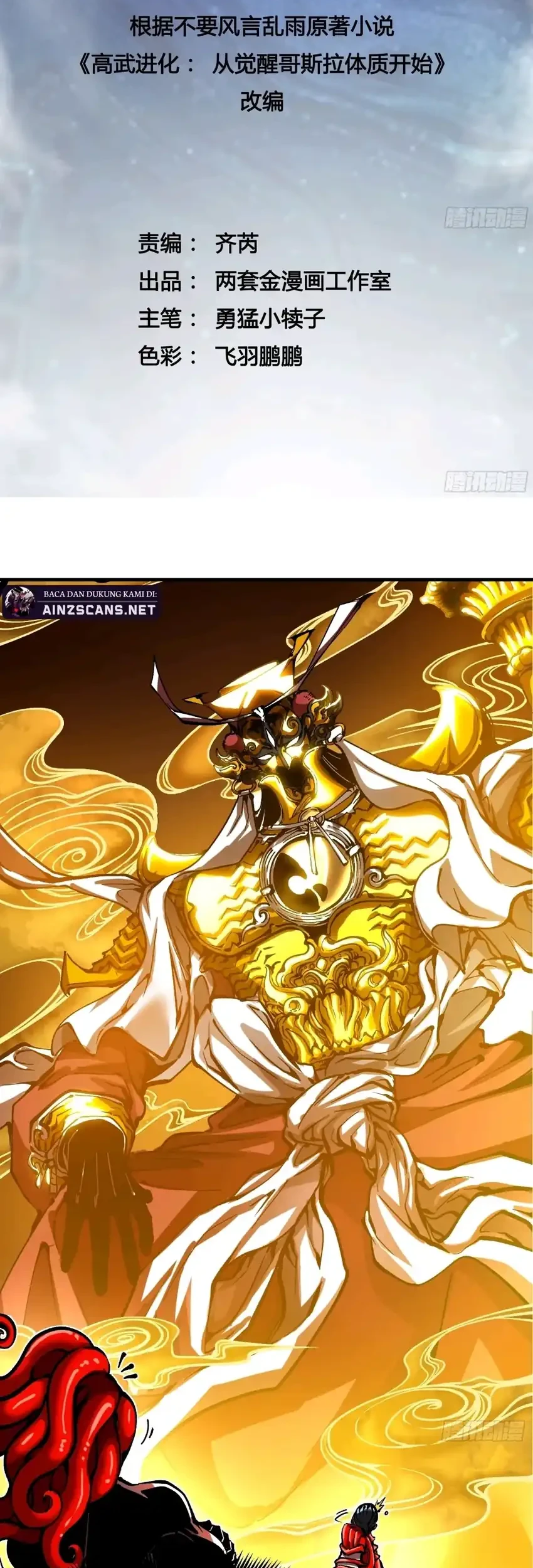Ultimate Martial Evolution: Begin by Awakening the King of Monsters Chapter 130 - halaman 2