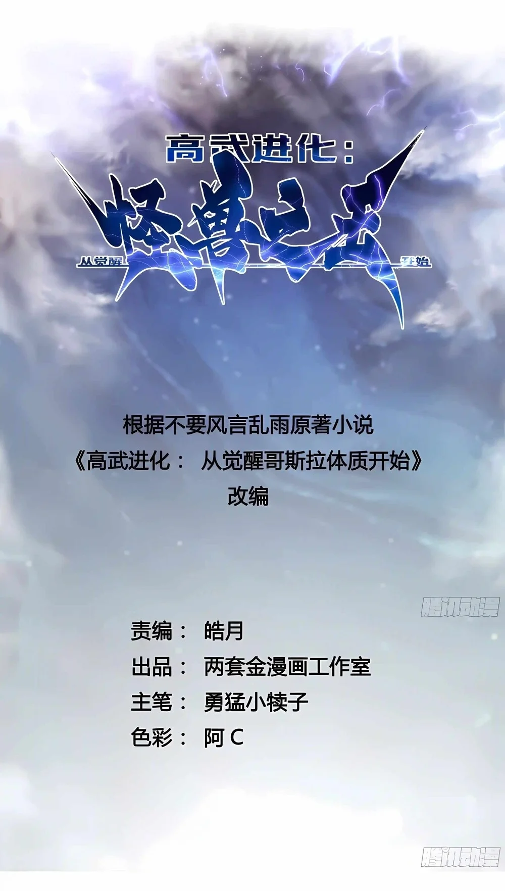 Ultimate Martial Evolution: Begin by Awakening the King of Monsters Chapter 149 - halaman 4