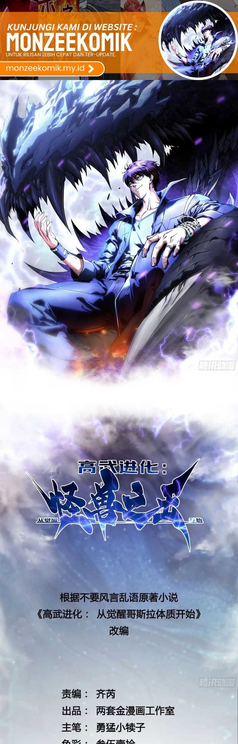Ultimate Martial Evolution: Begin by Awakening the King of Monsters Chapter 17 - halaman 3