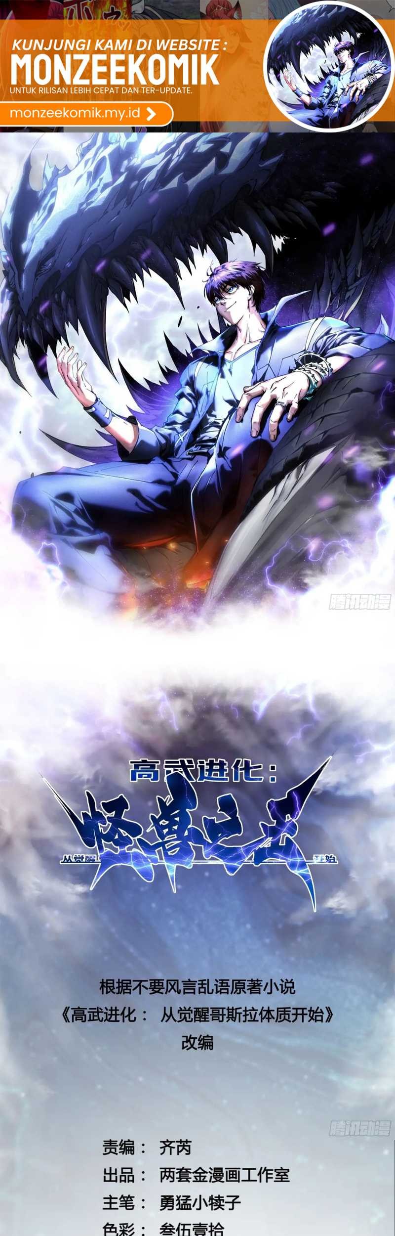 Ultimate Martial Evolution: Begin by Awakening the King of Monsters Chapter 25 - halaman 3