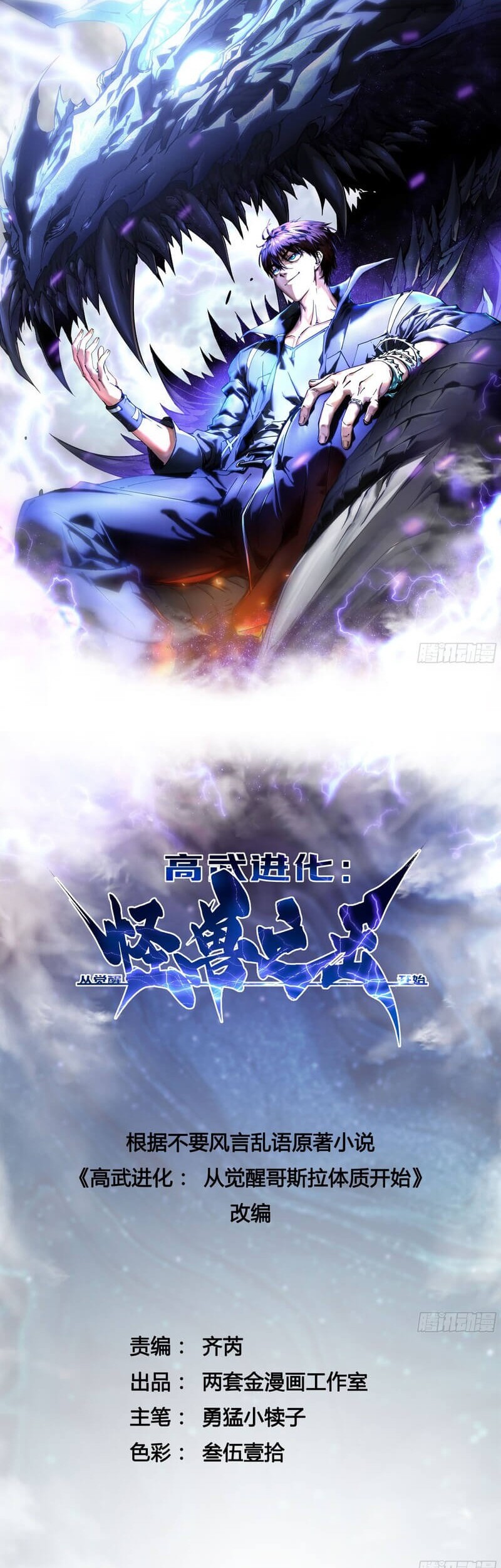 Ultimate Martial Evolution: Begin by Awakening the King of Monsters Chapter 7 - halaman 2