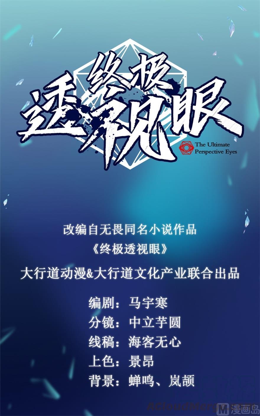 Ultimate Of God Eyes Chapter 66 - halaman 2
