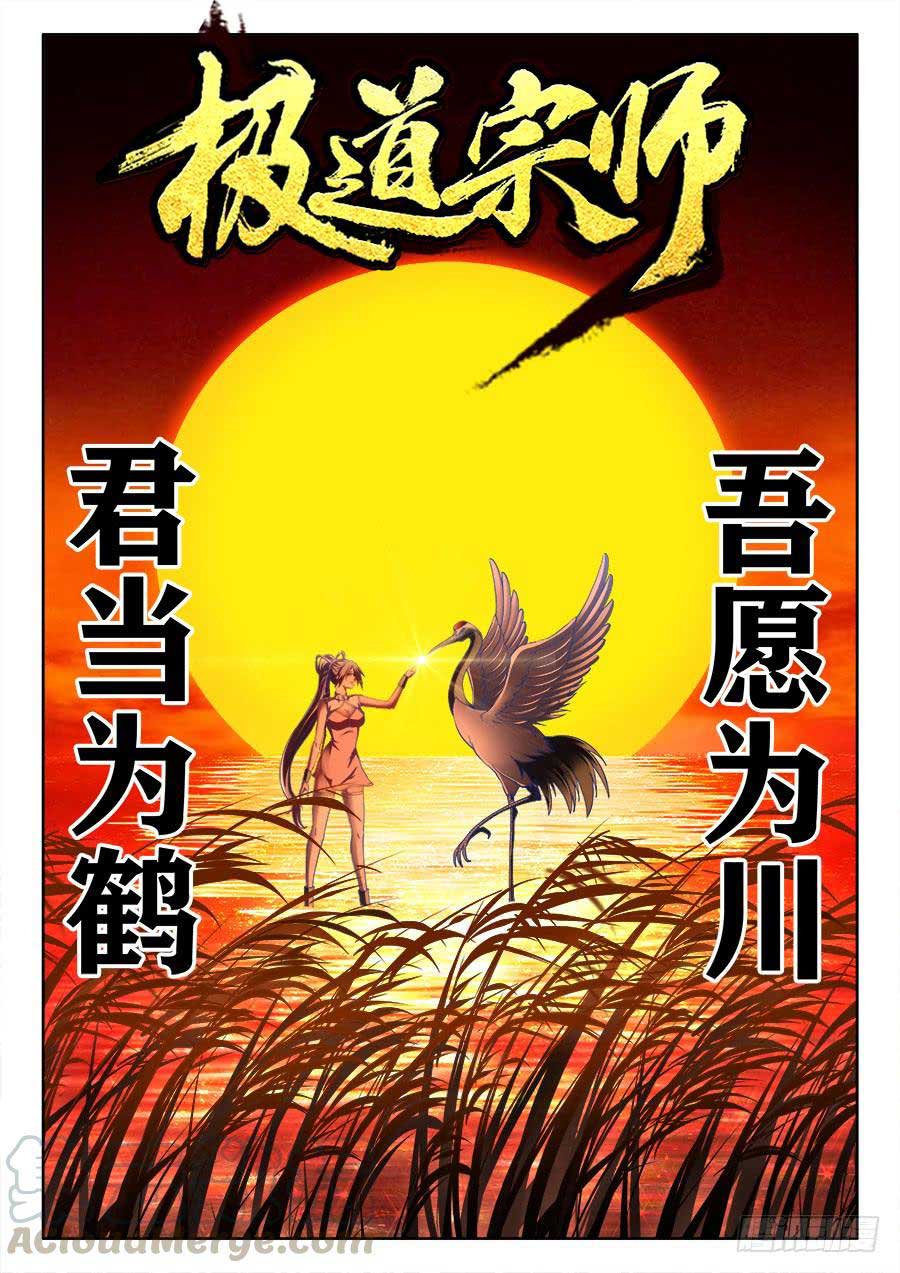 Ultimate Path Martial Arts Chapter 26 - halaman 2