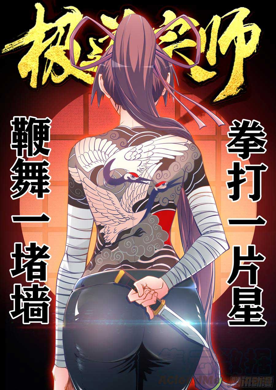 Ultimate Path Martial Arts Chapter 27 - halaman 2