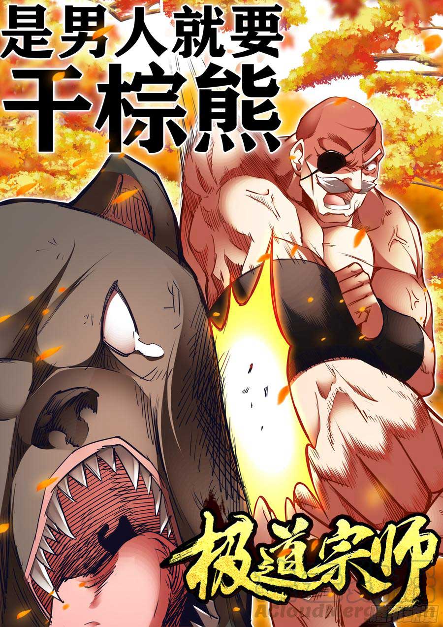 Ultimate Path Martial Arts Chapter 28 - halaman 2