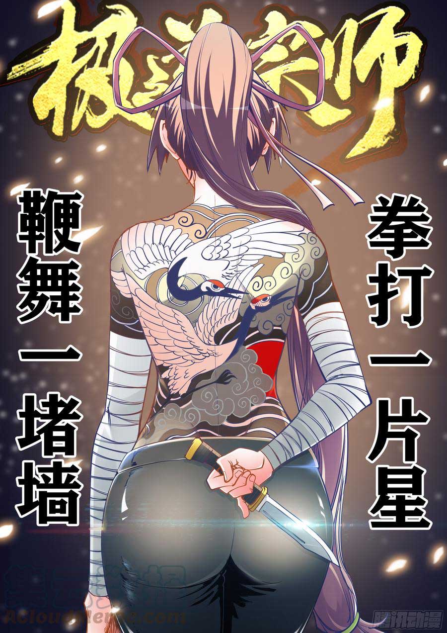 Ultimate Path Martial Arts Chapter 30 - halaman 2