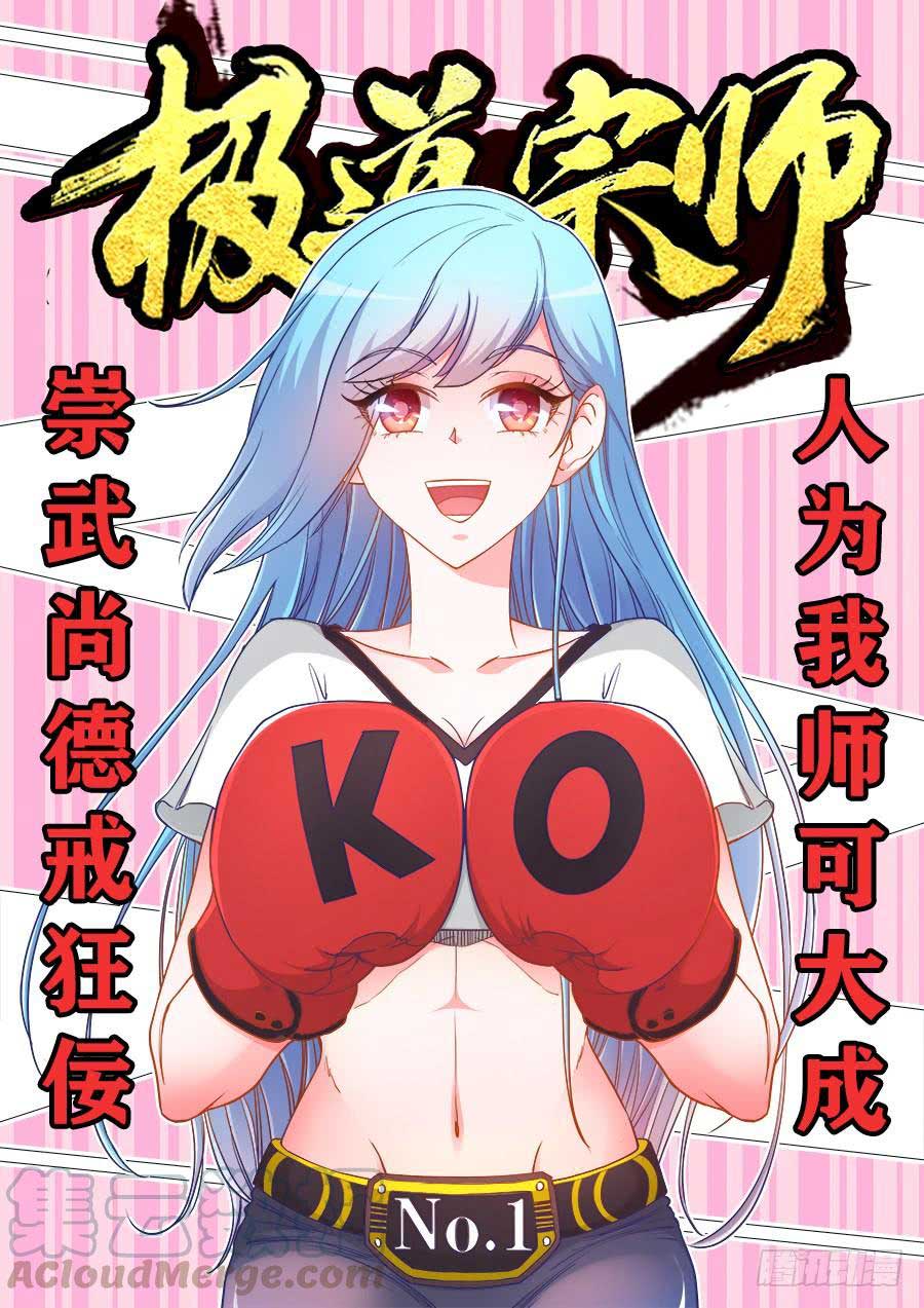 Ultimate Path Martial Arts Chapter 31 - halaman 2