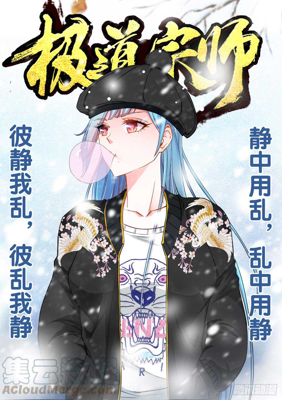 Ultimate Path Martial Arts Chapter 38 - halaman 2