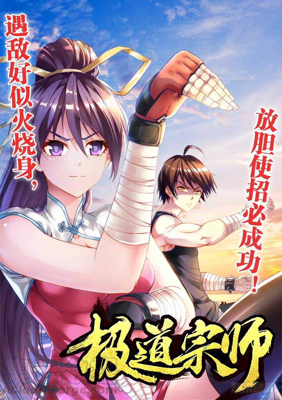 Ultimate Path Martial Arts Chapter 4 - halaman 2