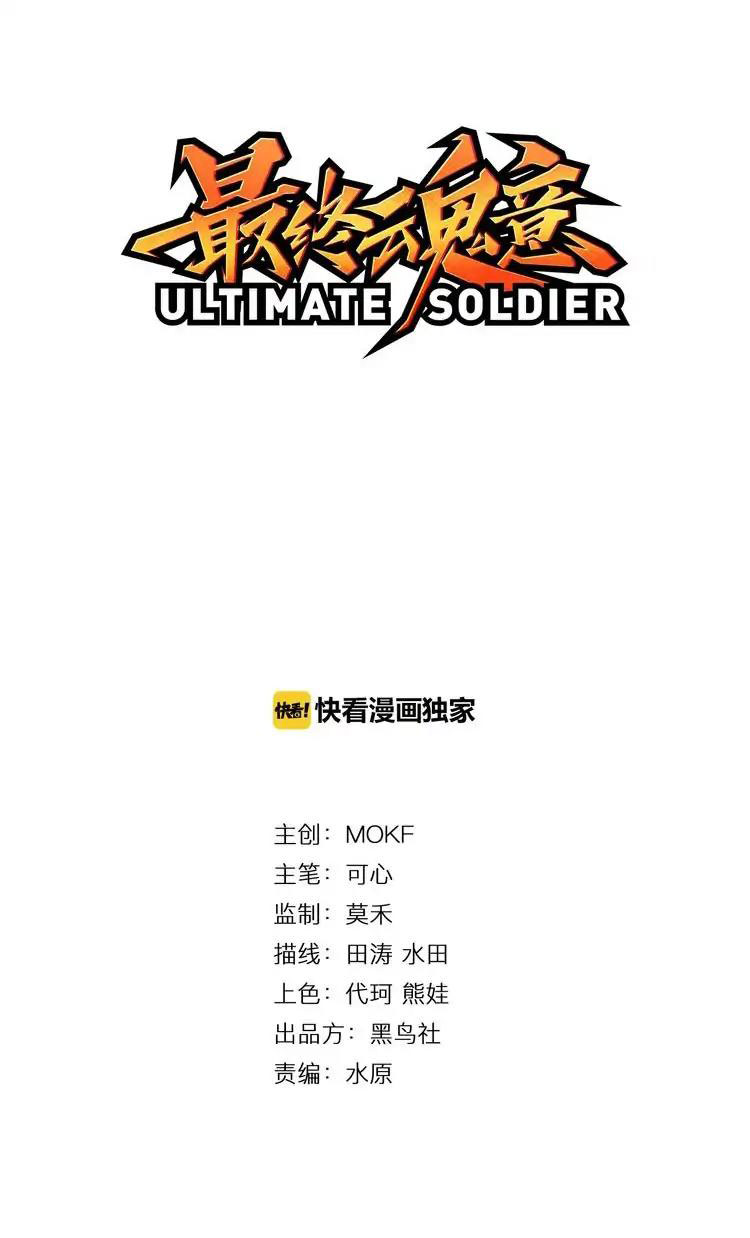 Ultimate Soldier Chapter 13 - halaman 2