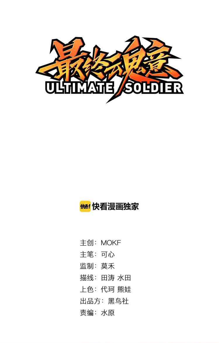 Ultimate Soldier Chapter 28 - halaman 2