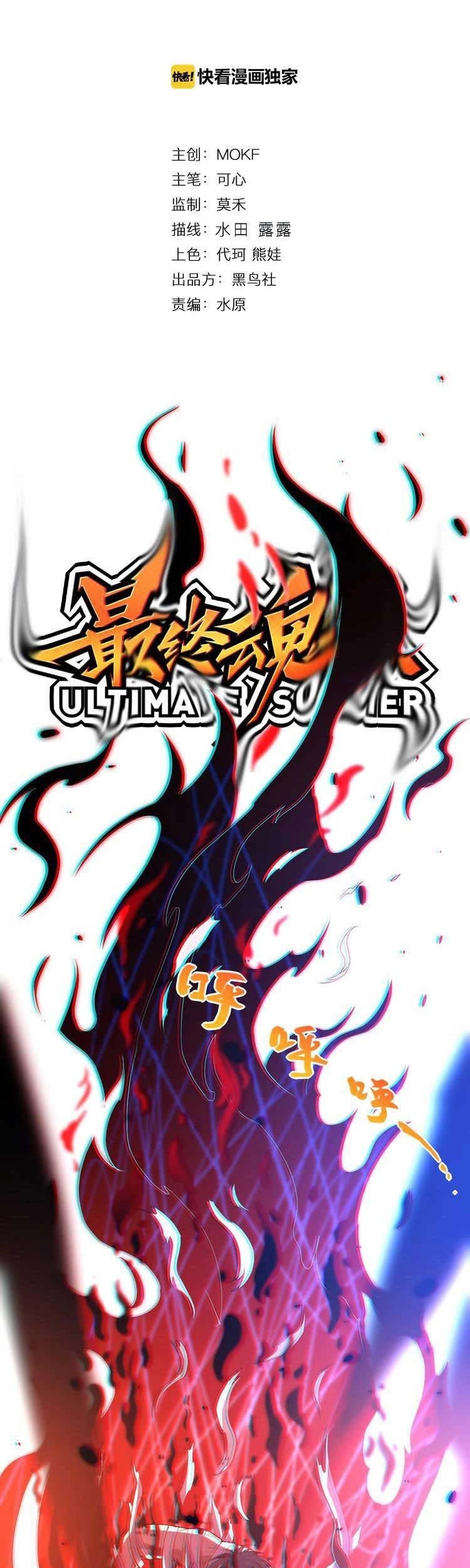 Ultimate Soldier Chapter 29 - halaman 10